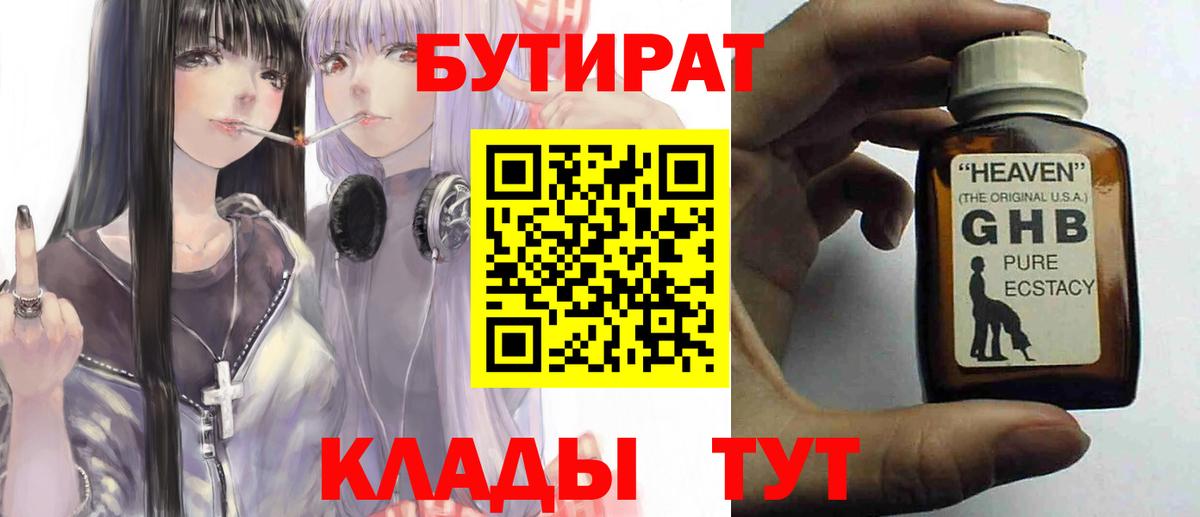 Бутират буратино Березники