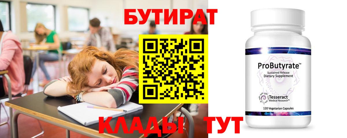 БУТИРАТ буратино Березники