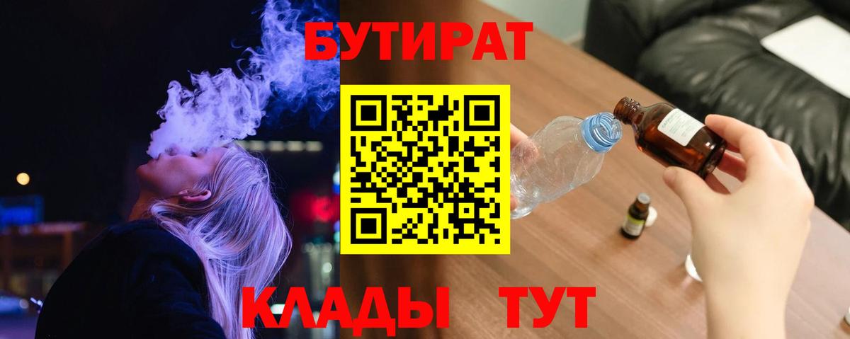 Бутират  Вход с VPN  Березники  Бутират GHB 