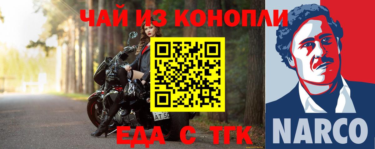 Еда ТГК конопля Березники
