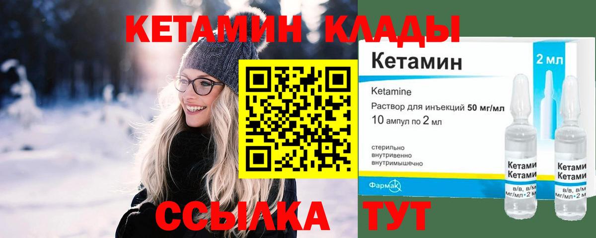 Кетамин ketamine Березники