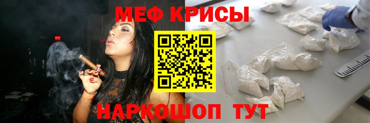 Мефедрон кристаллы Березники