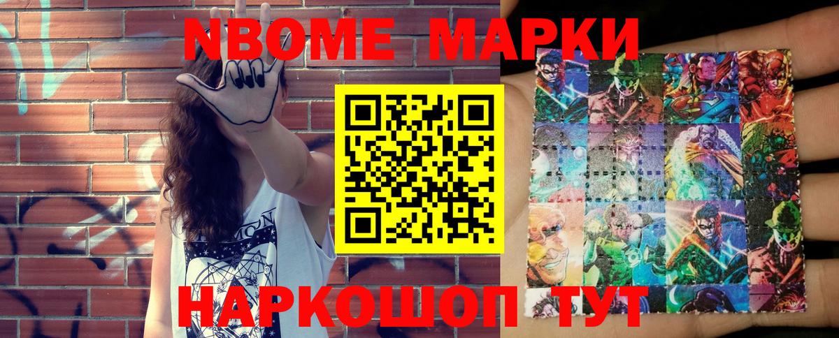 Марки NBOMe 1,8мг Березники