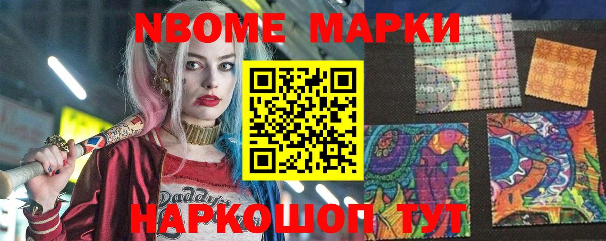 Марки NBOMe  Березники  Наркотические марки 1,5мг  Наркотические марки 1,5мг 